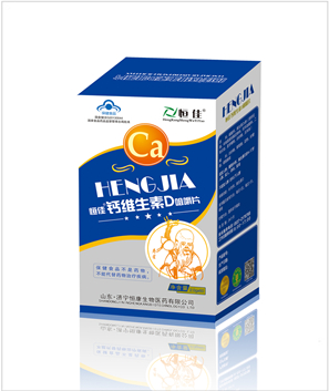 恒佳®钙维生素D咀嚼片