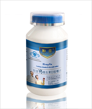 恒佳®钙维生素D咀嚼片